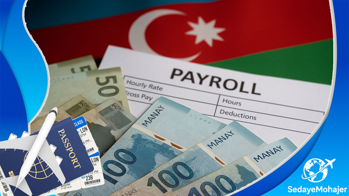 حداقل دستمزد و میانگین حقوق در آذربایجان