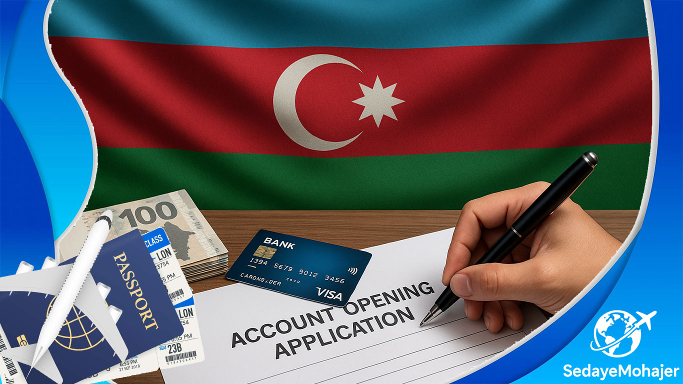 بانکداری و افتتاح حساب در کشور آذربایجان