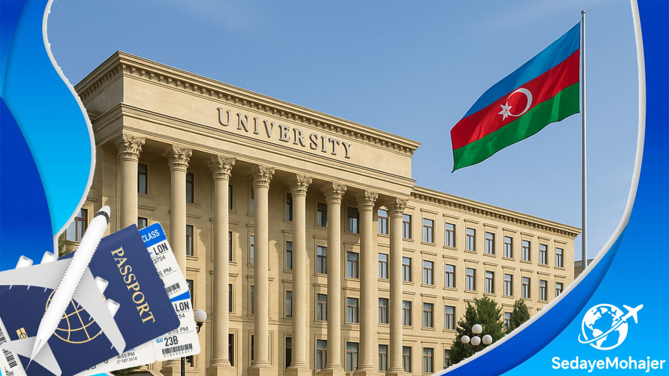 شرایط پذیرش در دانشگاه‌های آذربایجان ۲۰۲۵