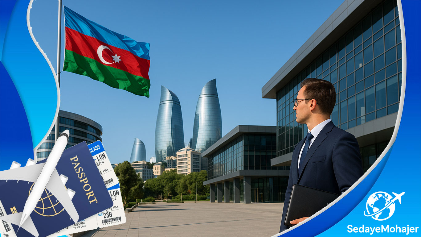 صدور ویزای سرمایه‌گذاری آذربایجان